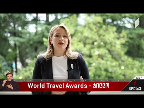 World Travel Awards - ჯილდო